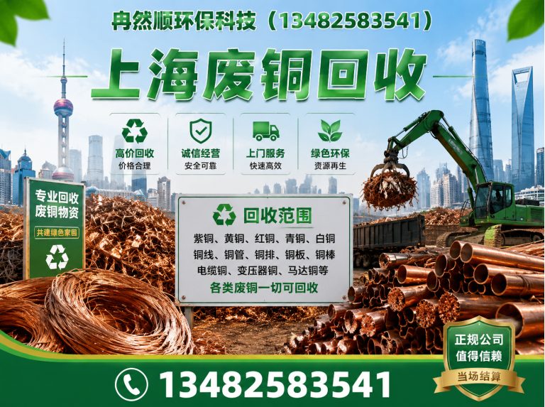 嘉定区上海废铜回收展示图